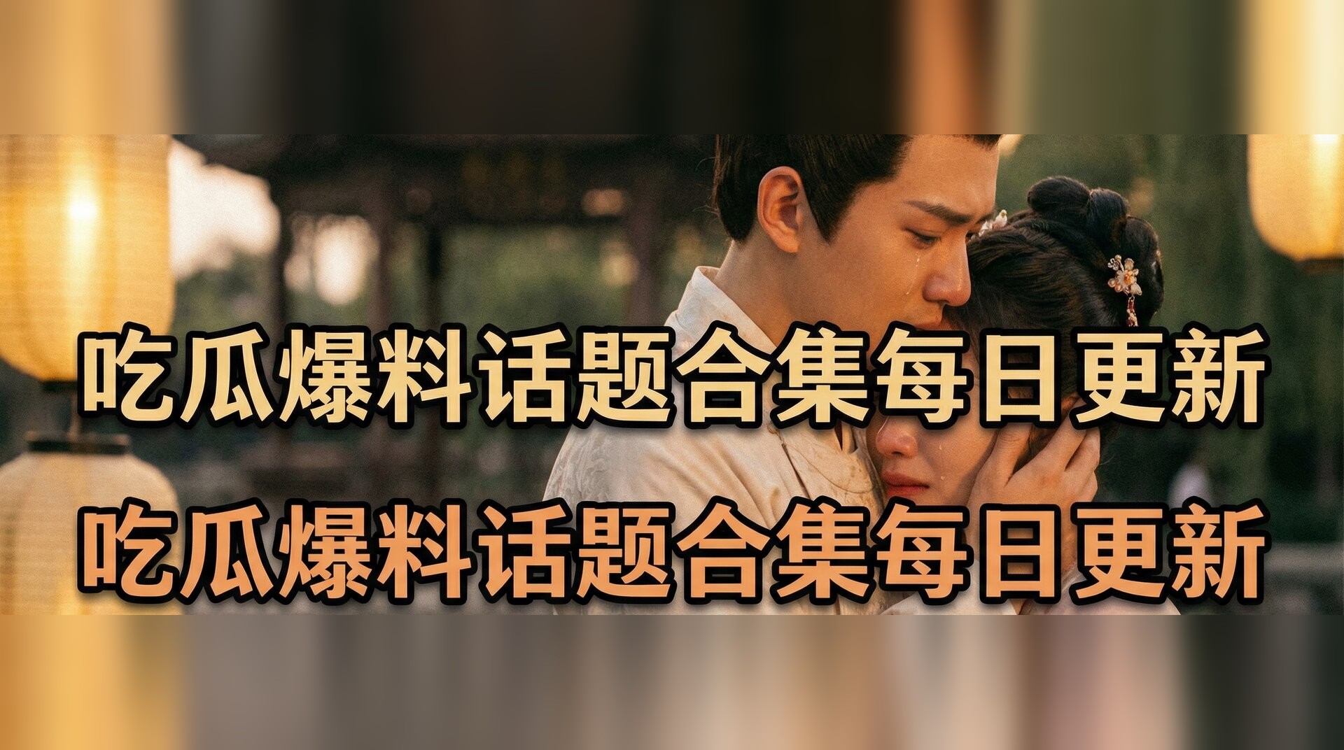 欧美xXxxx18性欧美视频-古装剧情感名场面盘点