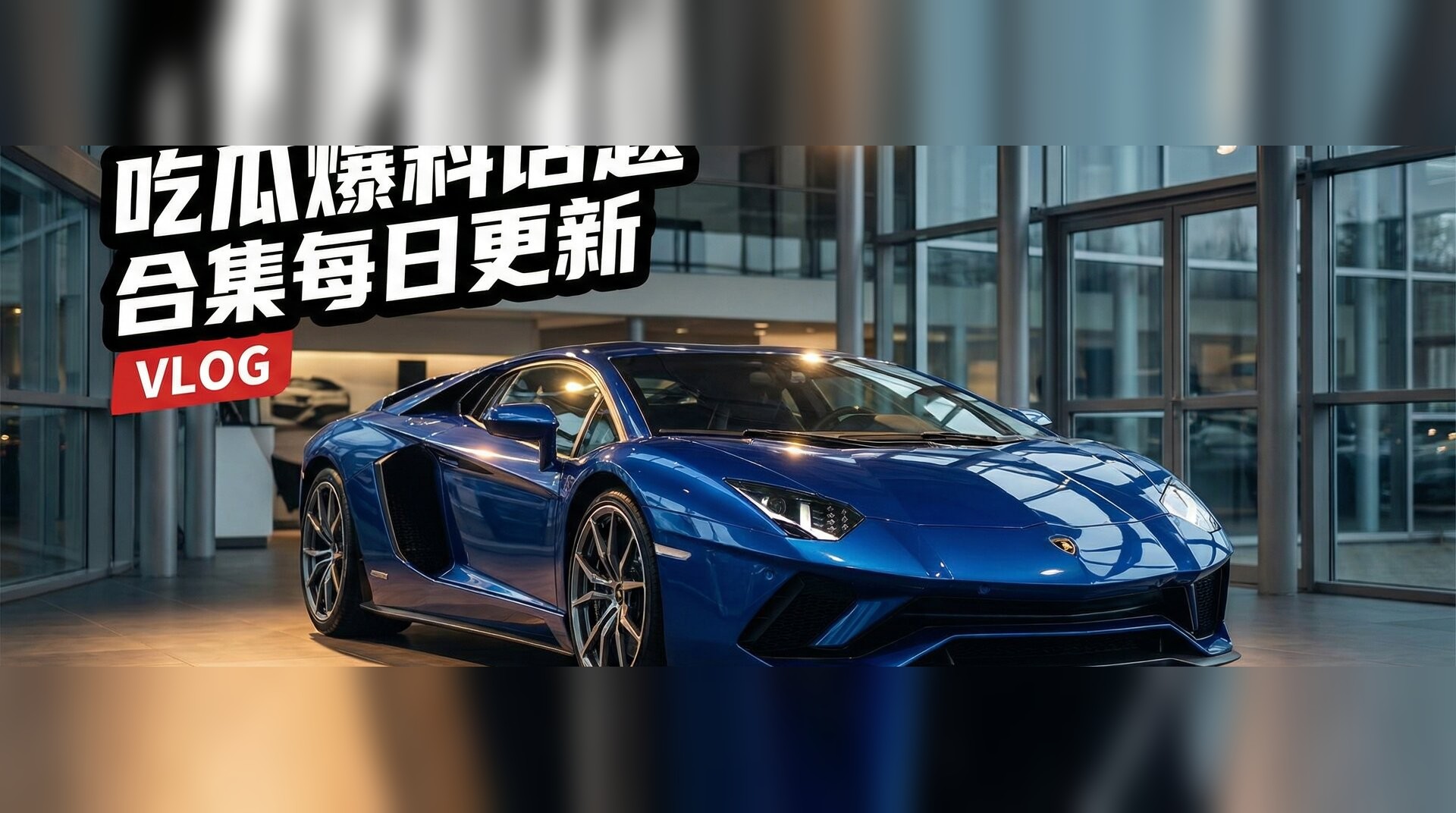 欧美xXxxx18性欧美视频-豪车试驾体验深度测评